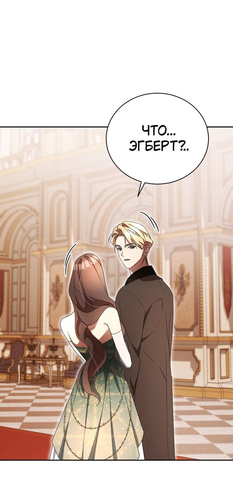 Манга Высокомерное сожаление - Глава 31 Страница 48
