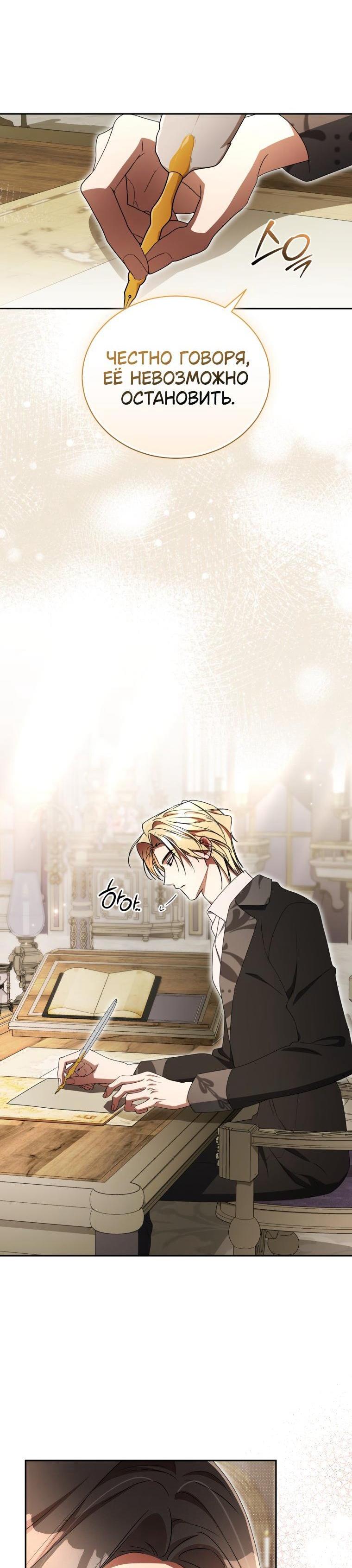 Манга Высокомерное сожаление - Глава 31 Страница 5