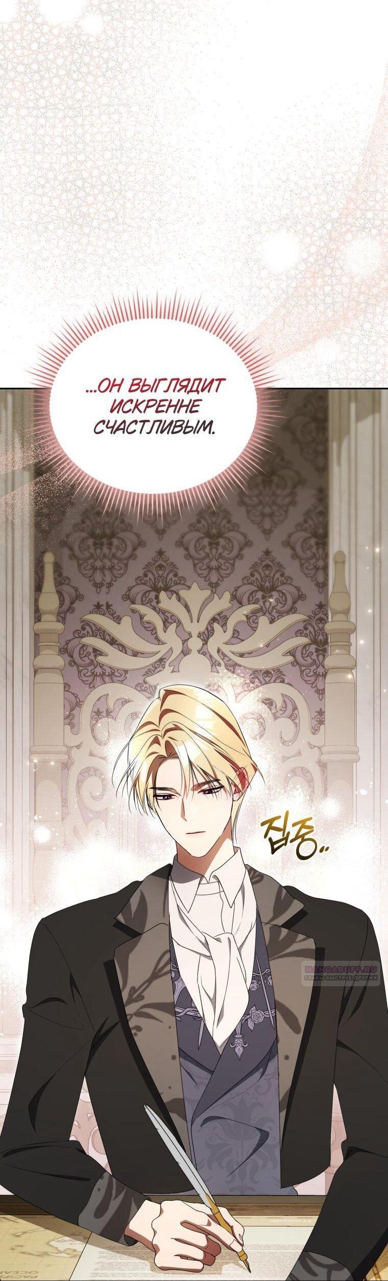 Манга Высокомерное сожаление - Глава 31 Страница 8