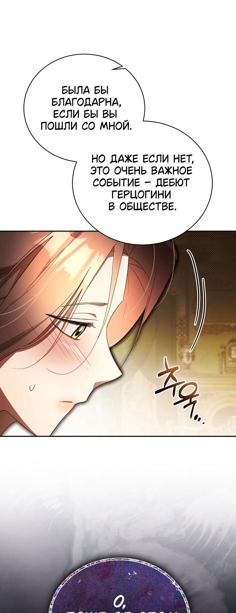 Манга Высокомерное сожаление - Глава 31 Страница 20