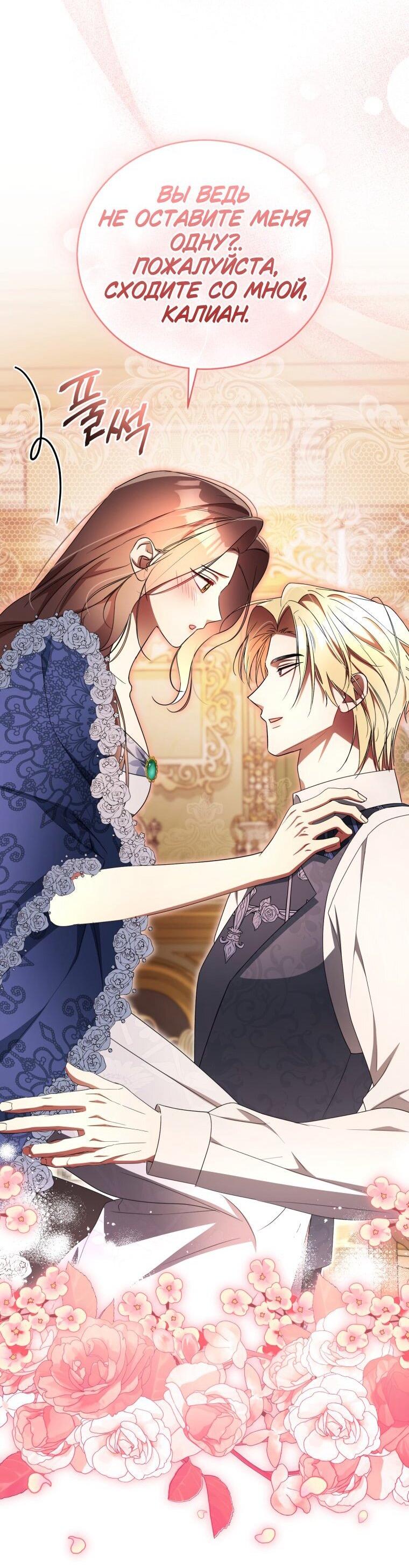 Манга Высокомерное сожаление - Глава 31 Страница 34