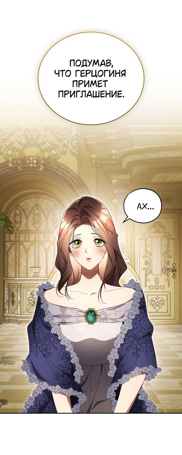 Манга Высокомерное сожаление - Глава 31 Страница 19