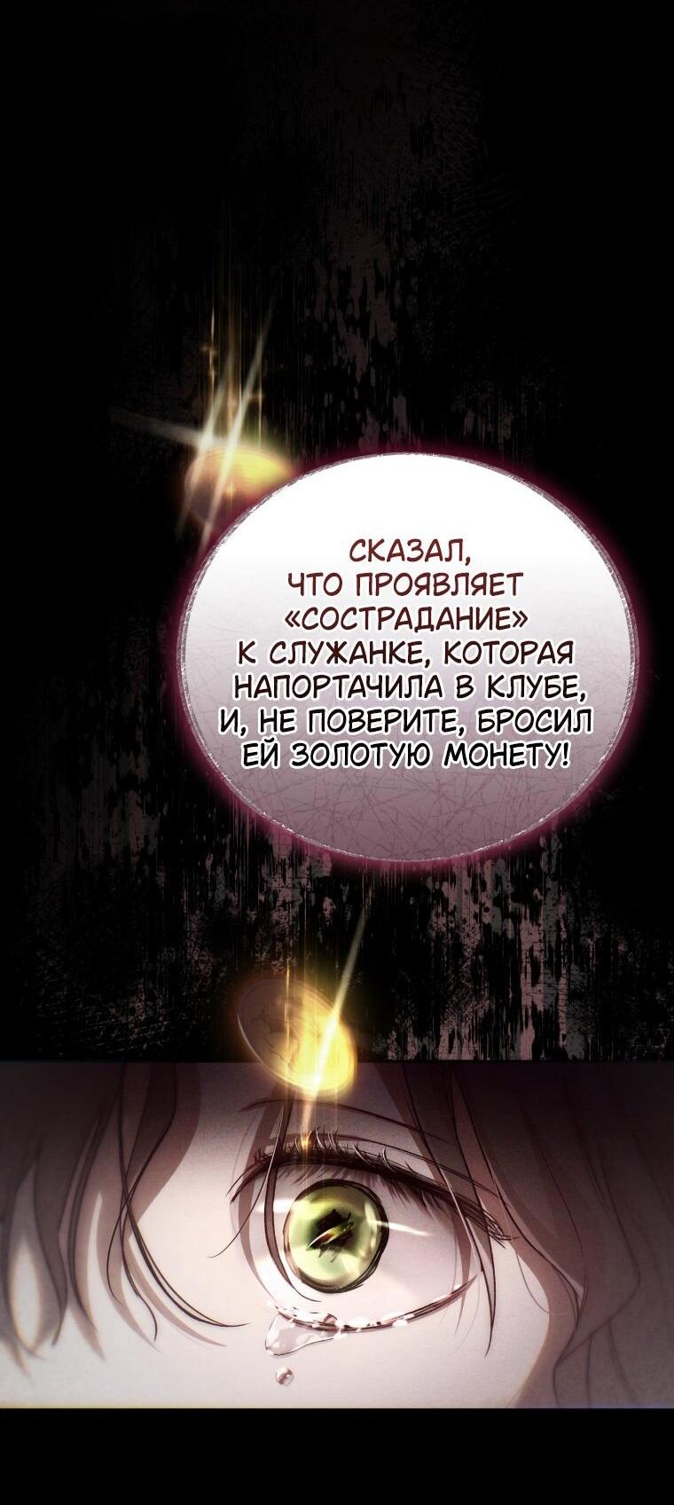 Манга Высокомерное сожаление - Глава 31 Страница 59