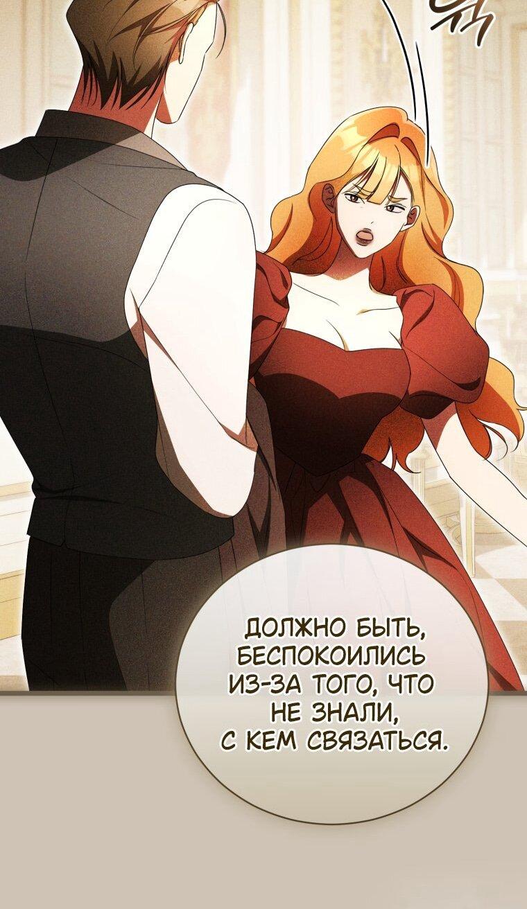 Манга Высокомерное сожаление - Глава 31 Страница 16