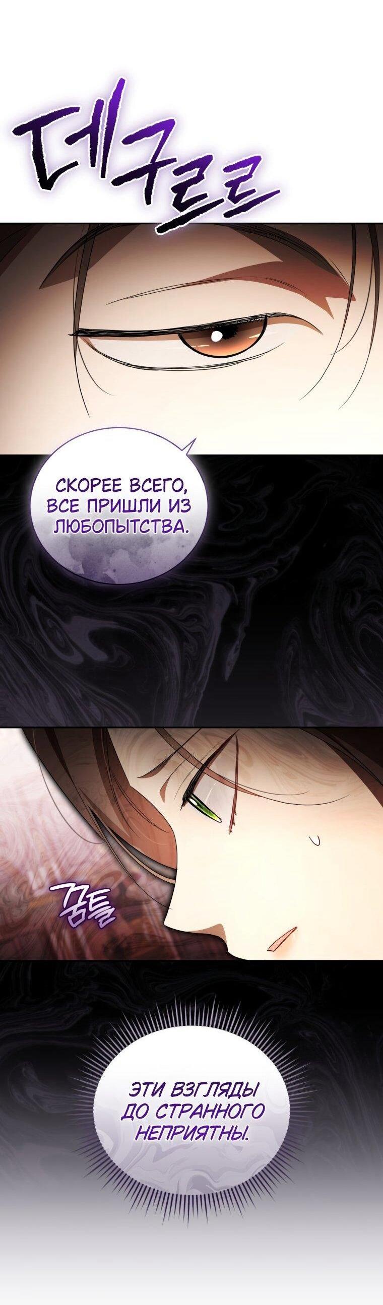 Манга Высокомерное сожаление - Глава 31 Страница 52