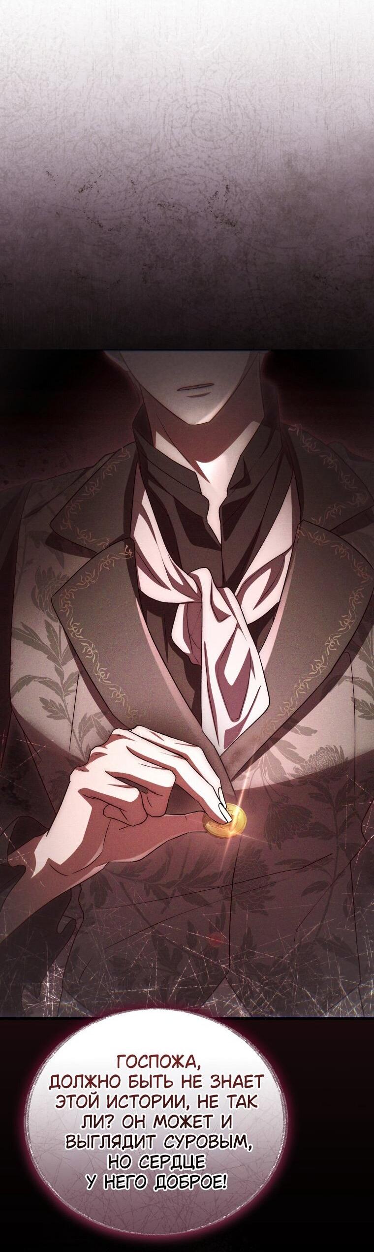 Манга Высокомерное сожаление - Глава 31 Страница 58