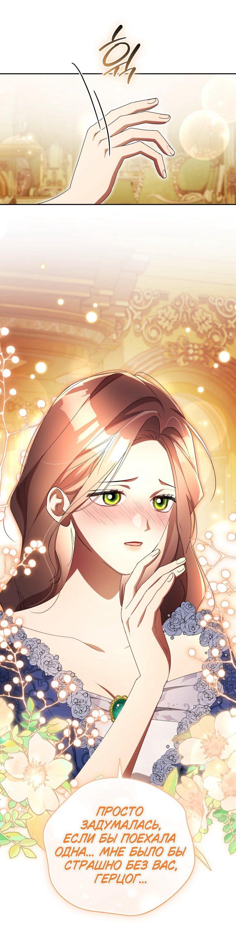 Манга Высокомерное сожаление - Глава 31 Страница 26