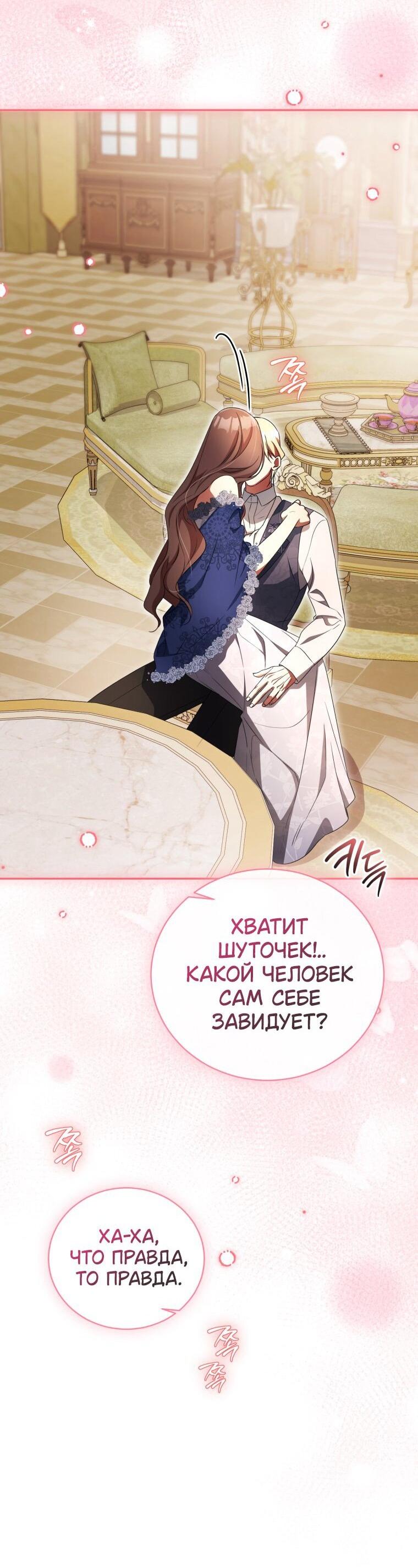 Манга Высокомерное сожаление - Глава 31 Страница 39