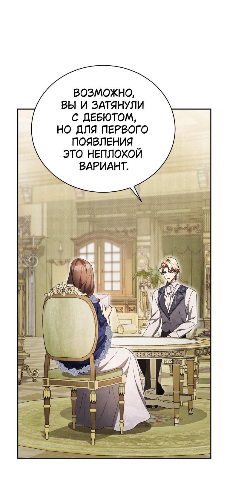 Манга Высокомерное сожаление - Глава 31 Страница 13