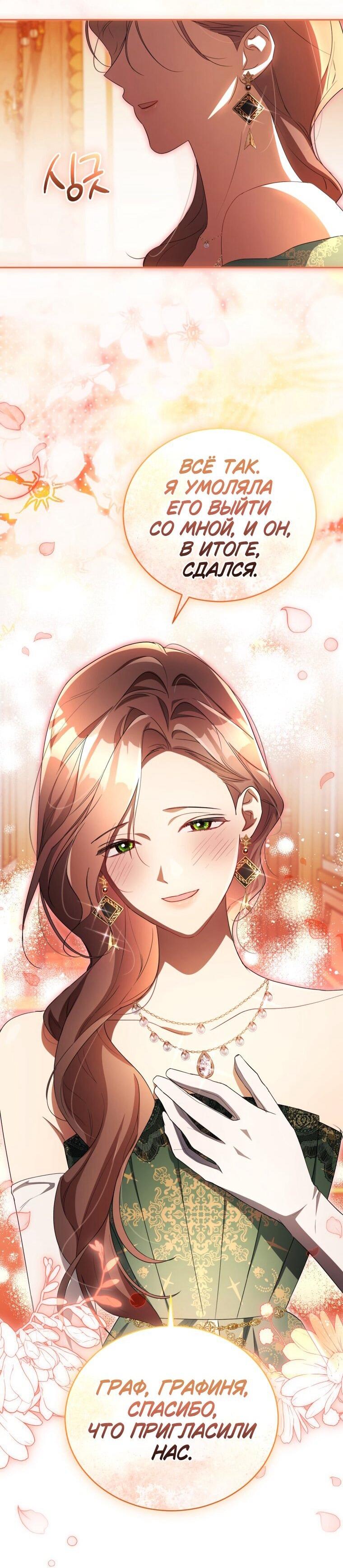 Манга Высокомерное сожаление - Глава 31 Страница 45