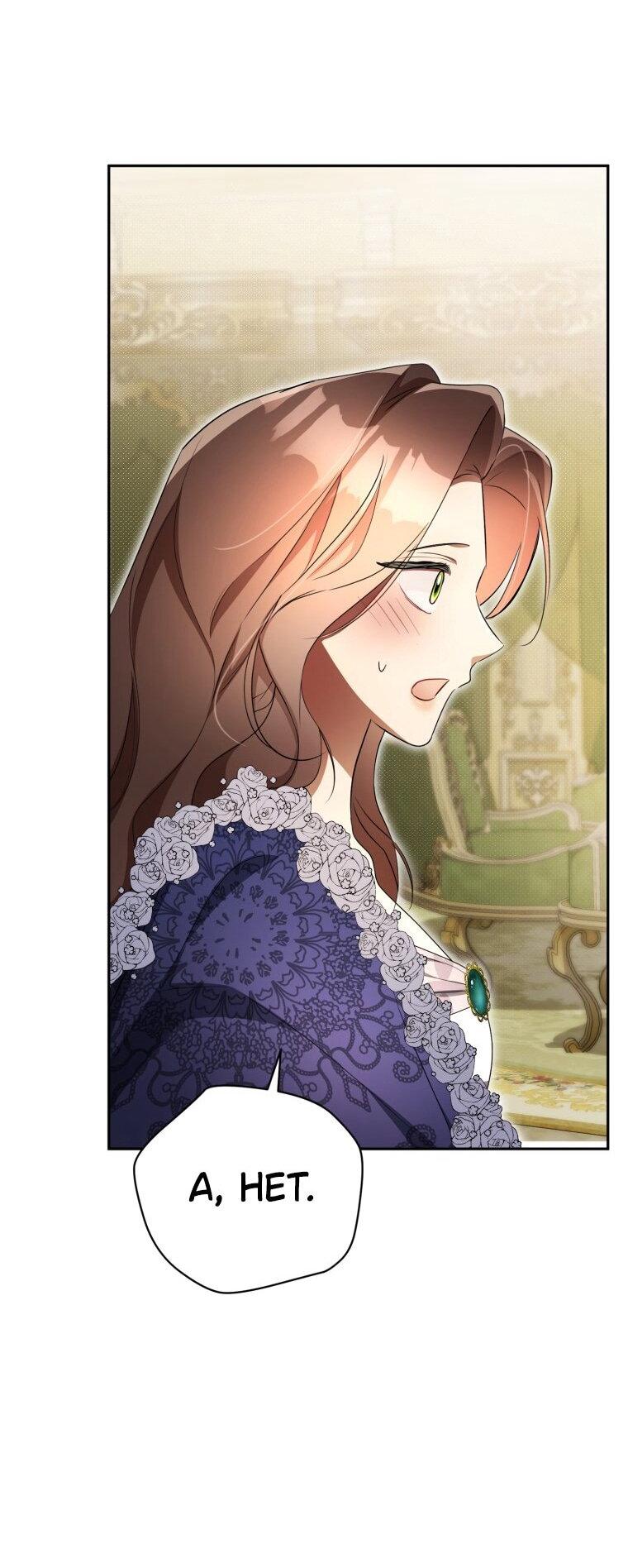 Манга Высокомерное сожаление - Глава 31 Страница 25
