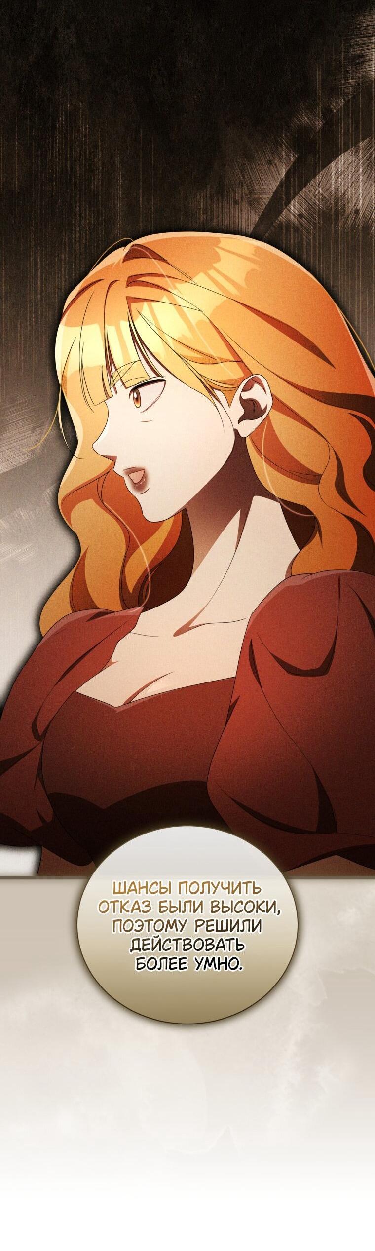 Манга Высокомерное сожаление - Глава 31 Страница 18