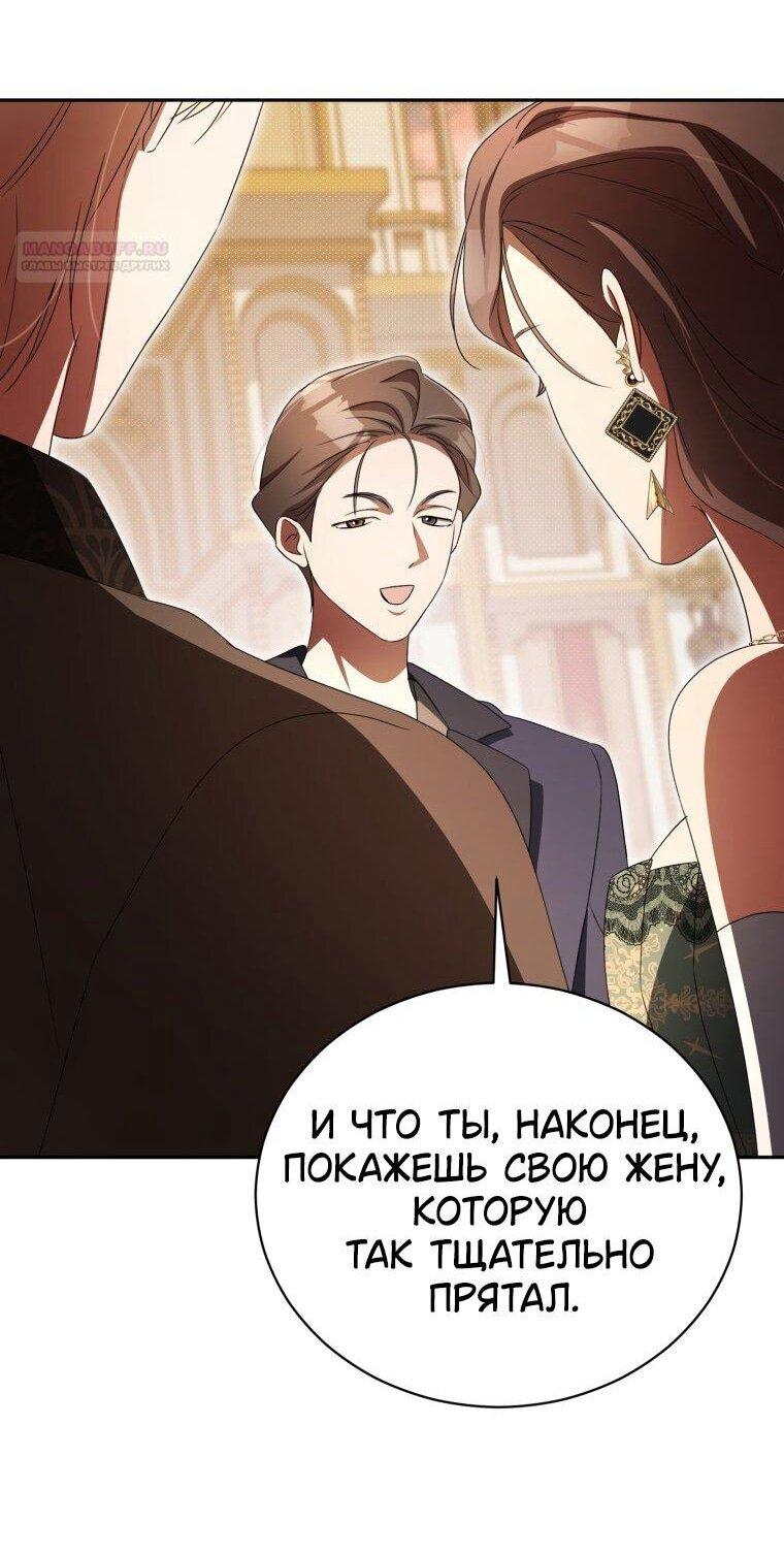 Манга Высокомерное сожаление - Глава 31 Страница 51