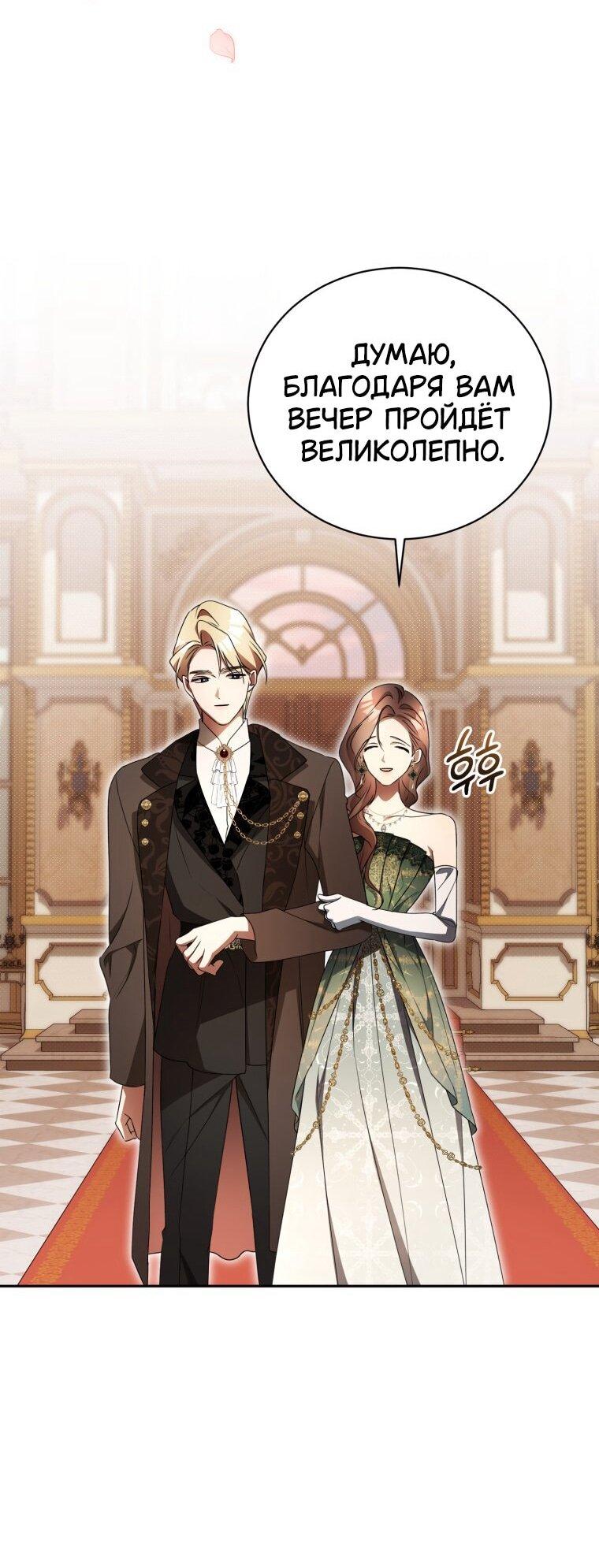 Манга Высокомерное сожаление - Глава 31 Страница 46
