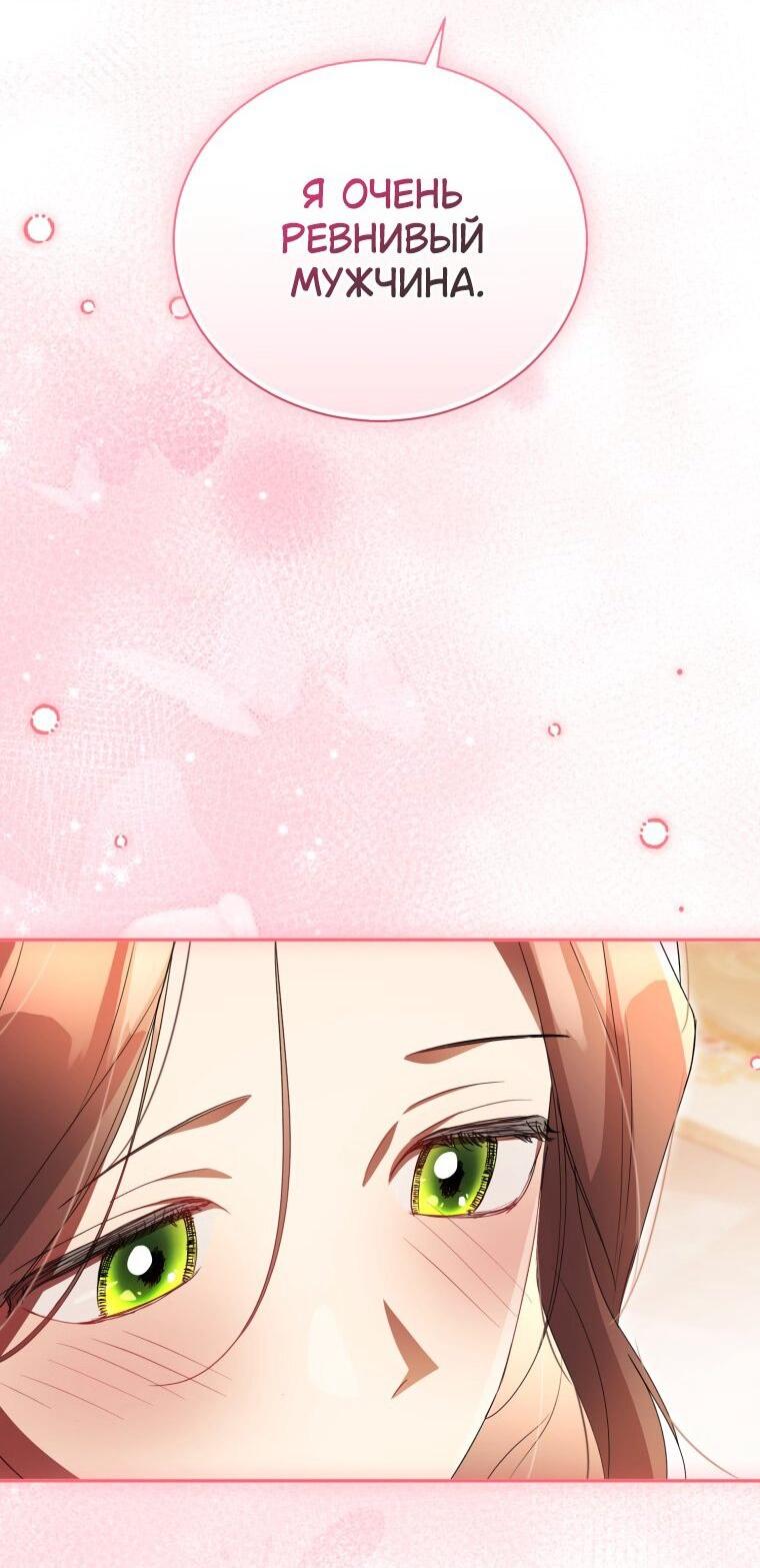 Манга Высокомерное сожаление - Глава 31 Страница 38