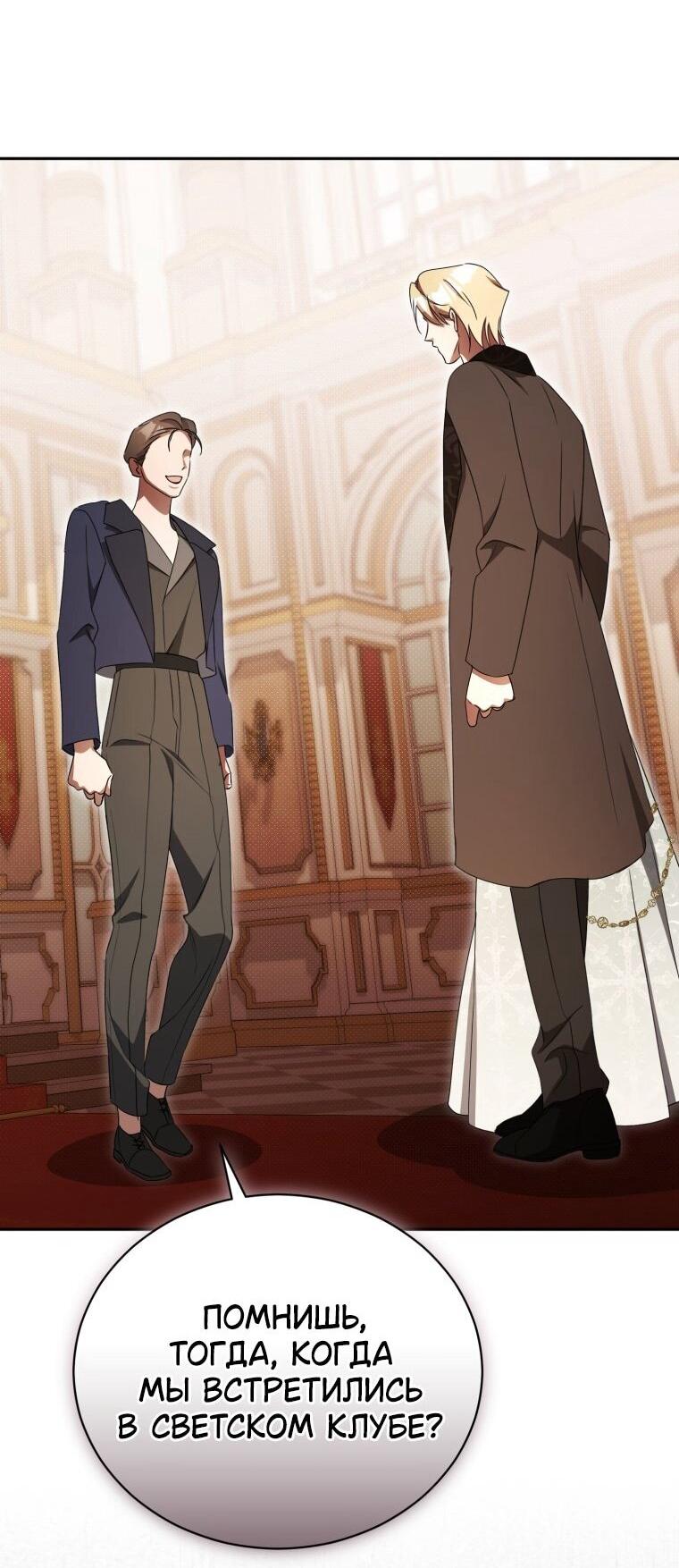 Манга Высокомерное сожаление - Глава 31 Страница 57
