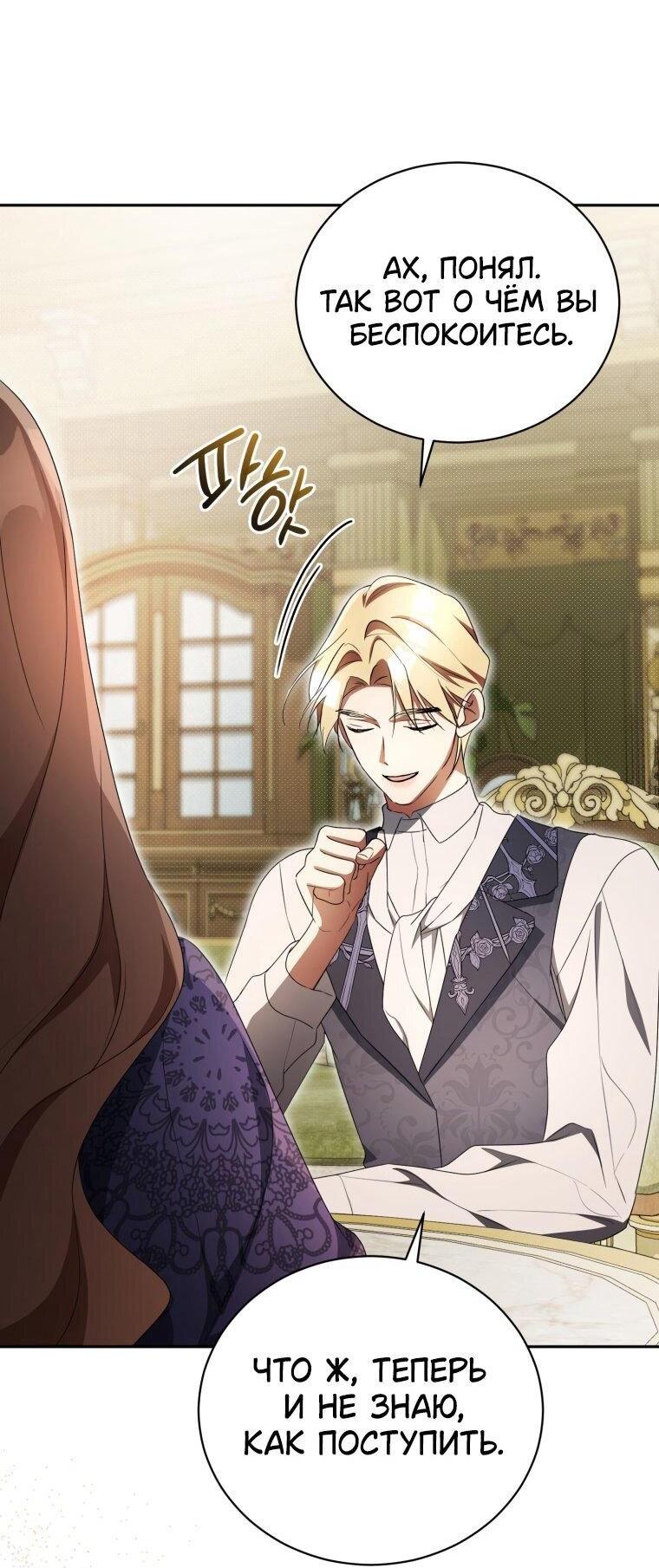 Манга Высокомерное сожаление - Глава 31 Страница 28
