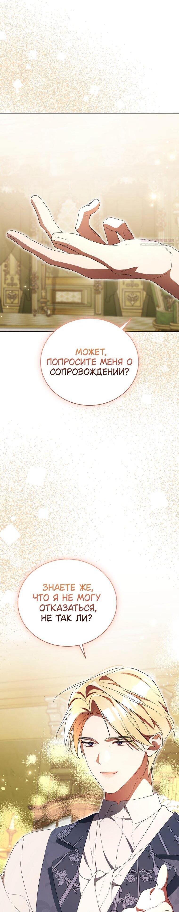 Манга Высокомерное сожаление - Глава 31 Страница 29