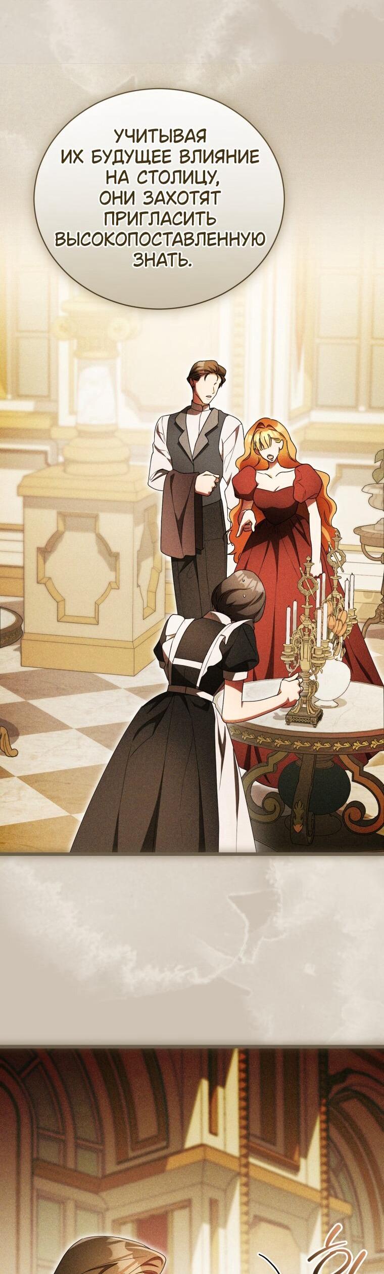 Манга Высокомерное сожаление - Глава 31 Страница 15