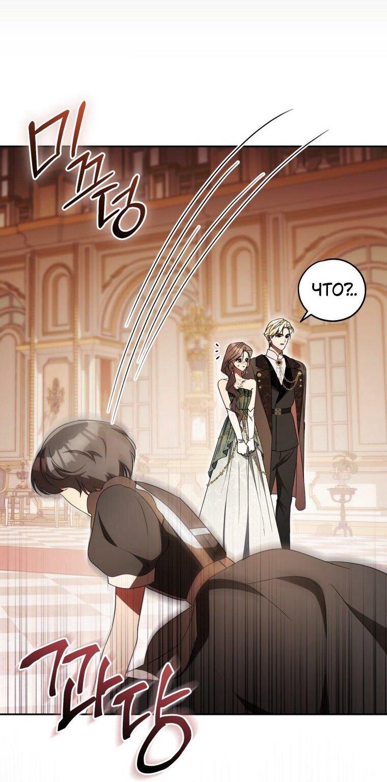 Манга Высокомерное сожаление - Глава 31 Страница 53