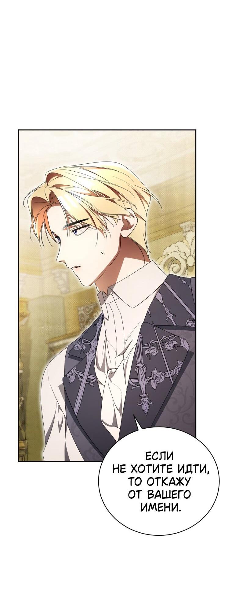 Манга Высокомерное сожаление - Глава 31 Страница 24