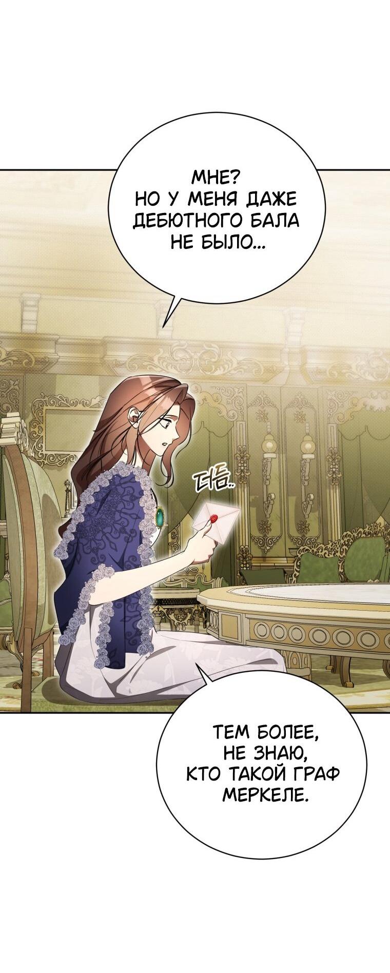 Манга Высокомерное сожаление - Глава 31 Страница 12