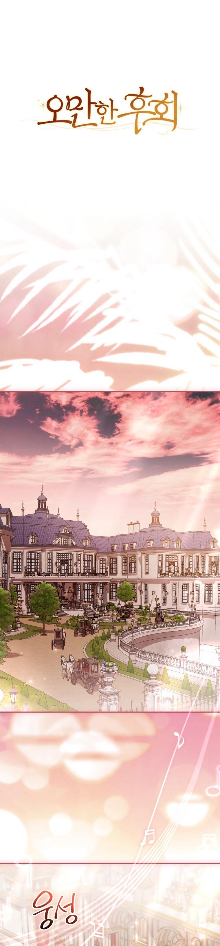 Манга Высокомерное сожаление - Глава 31 Страница 40