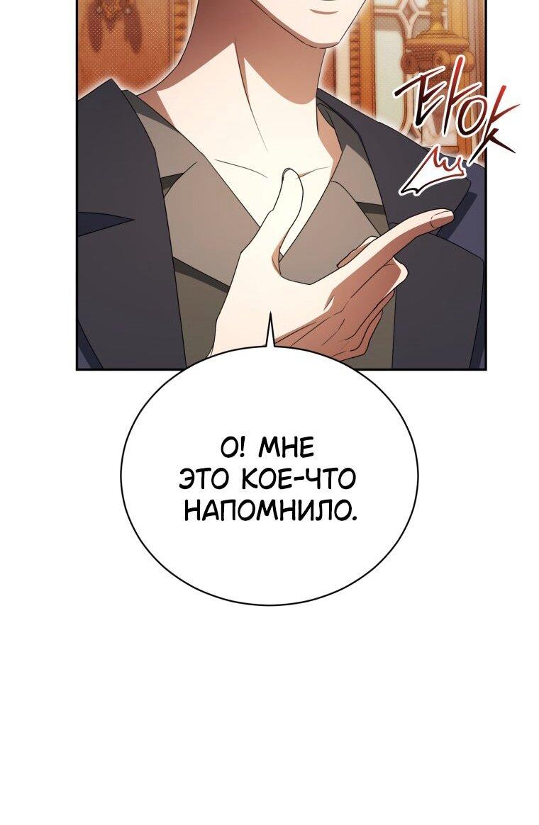 Манга Высокомерное сожаление - Глава 31 Страница 56