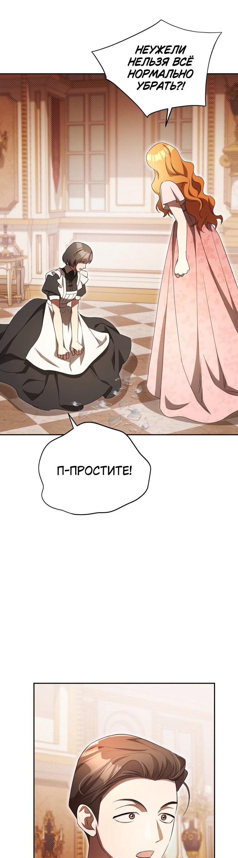 Манга Высокомерное сожаление - Глава 31 Страница 55