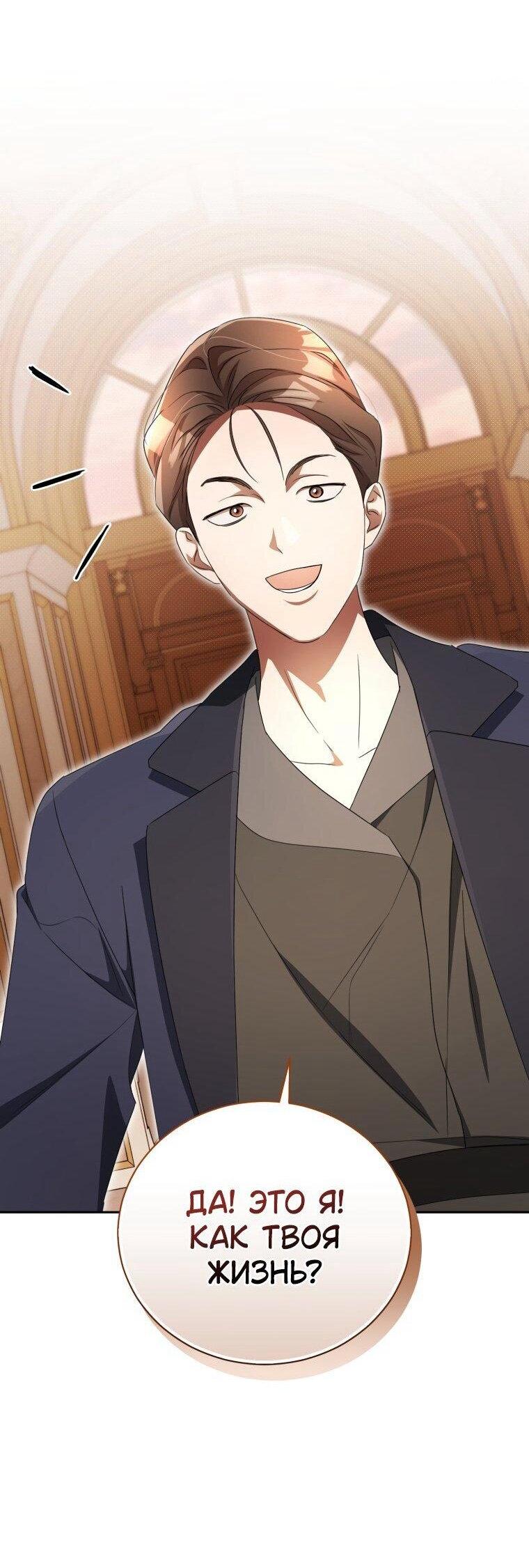 Манга Высокомерное сожаление - Глава 31 Страница 49