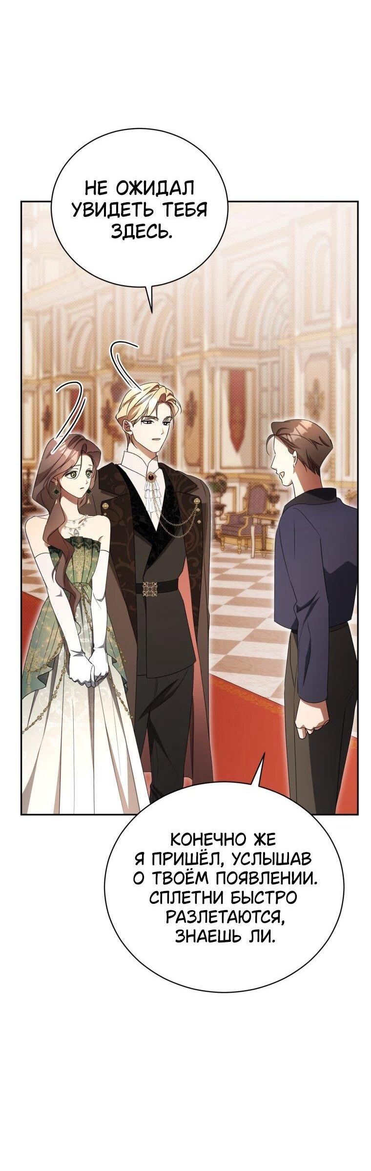 Манга Высокомерное сожаление - Глава 31 Страница 50