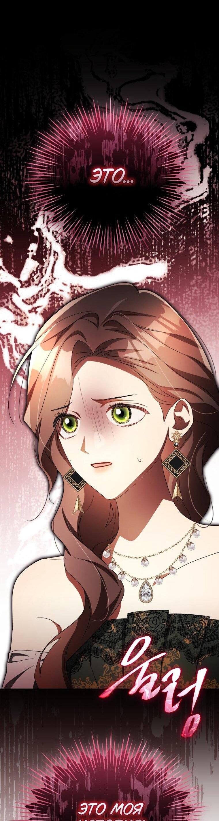 Манга Высокомерное сожаление - Глава 31 Страница 60