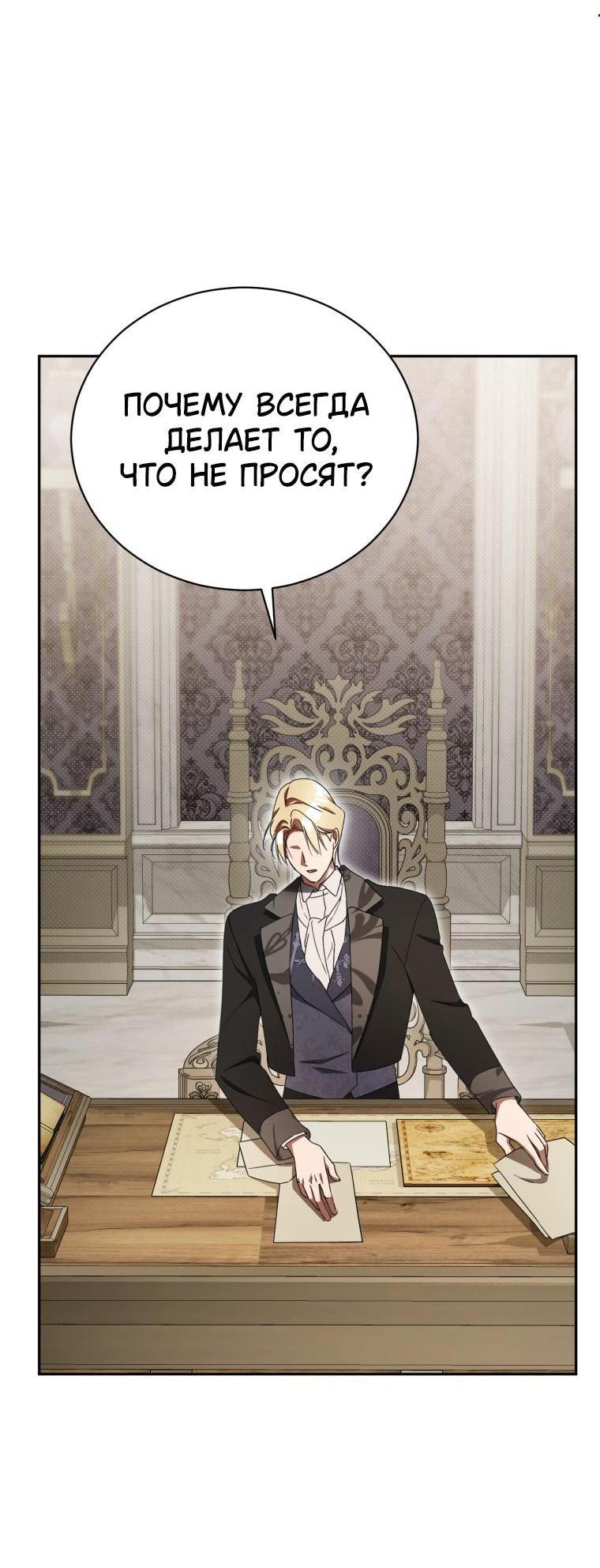 Манга Высокомерное сожаление - Глава 31 Страница 4