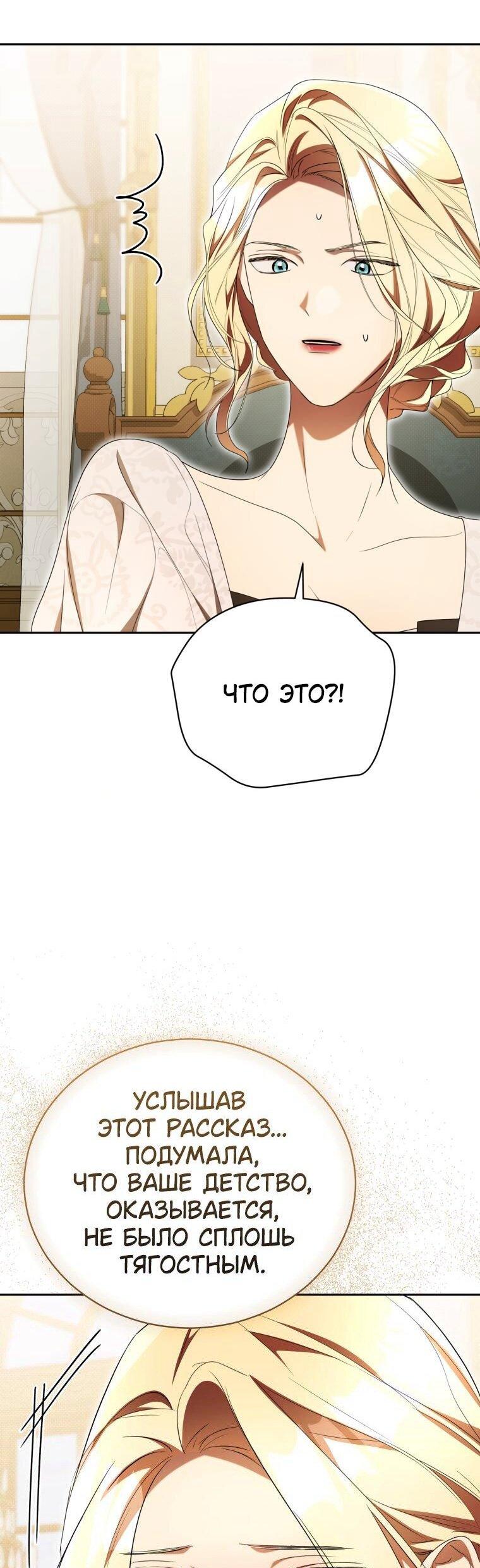 Манга Высокомерное сожаление - Глава 30 Страница 5