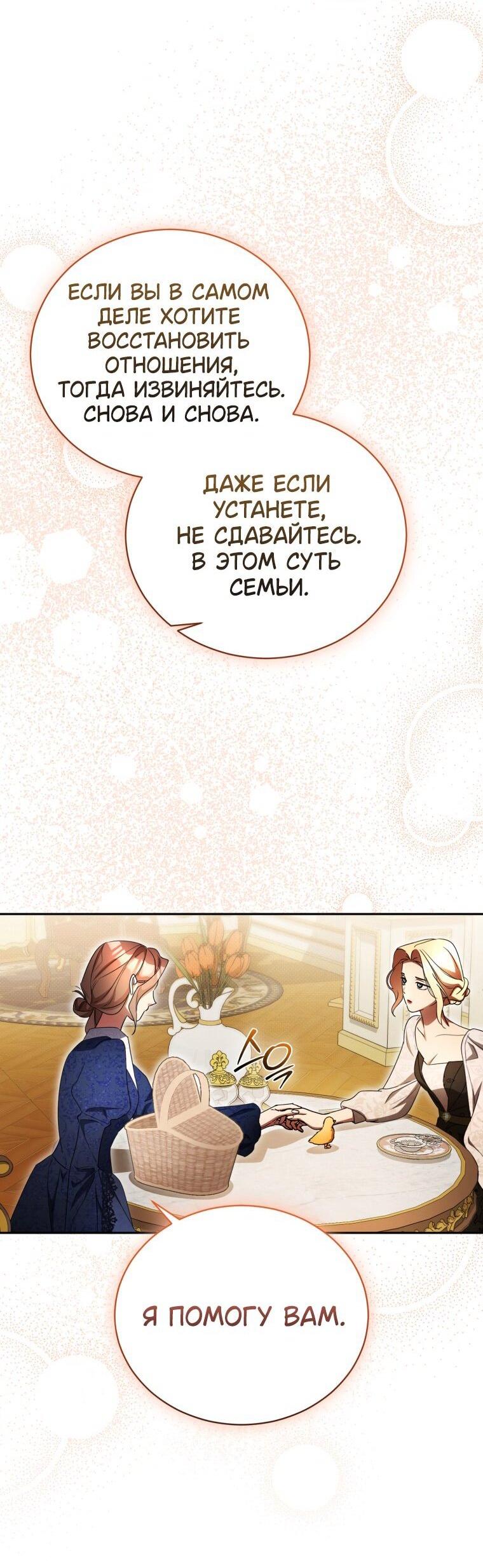 Манга Высокомерное сожаление - Глава 30 Страница 42