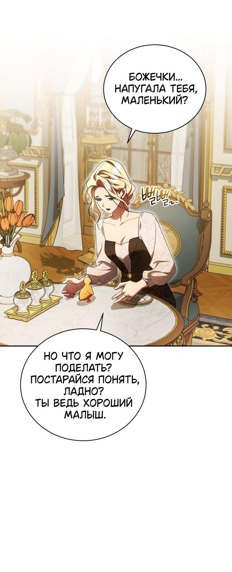 Манга Высокомерное сожаление - Глава 30 Страница 14