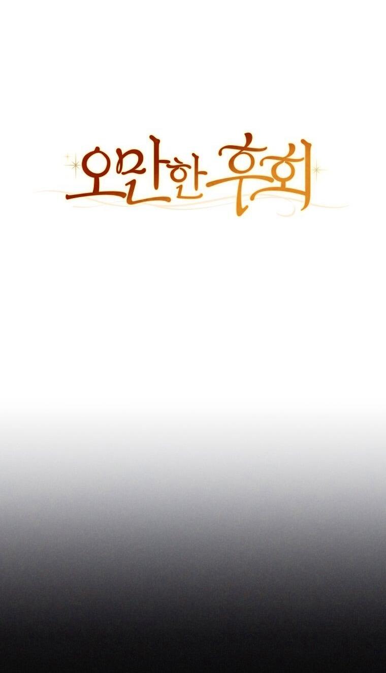 Манга Высокомерное сожаление - Глава 30 Страница 25