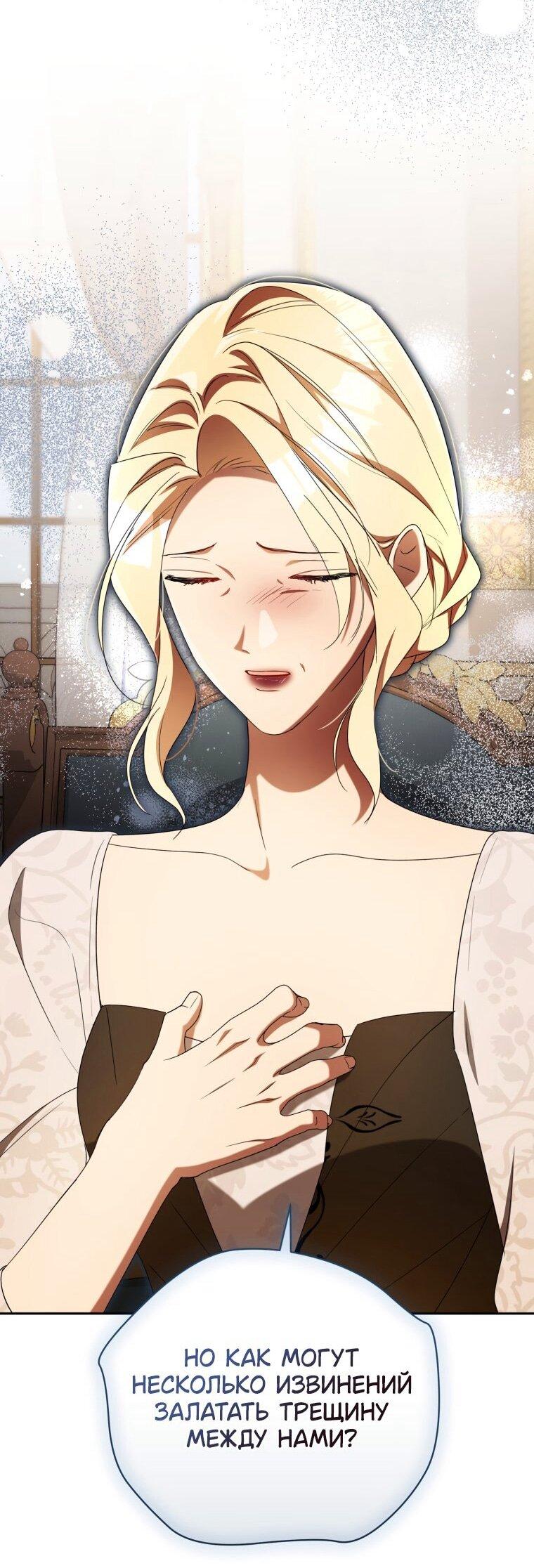 Манга Высокомерное сожаление - Глава 30 Страница 40