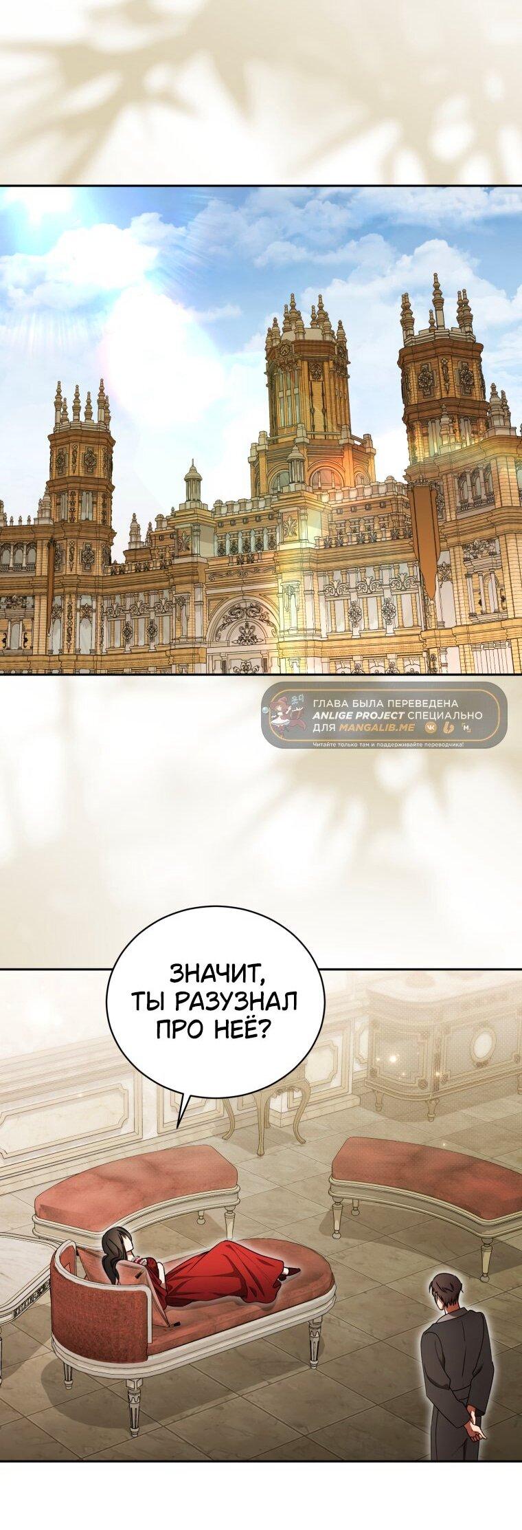 Манга Высокомерное сожаление - Глава 30 Страница 49