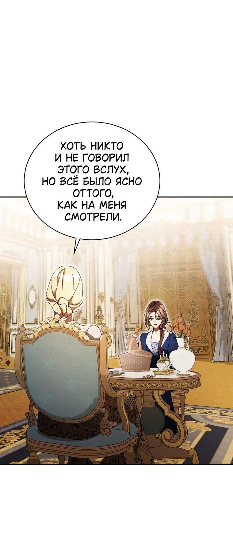 Манга Высокомерное сожаление - Глава 30 Страница 38