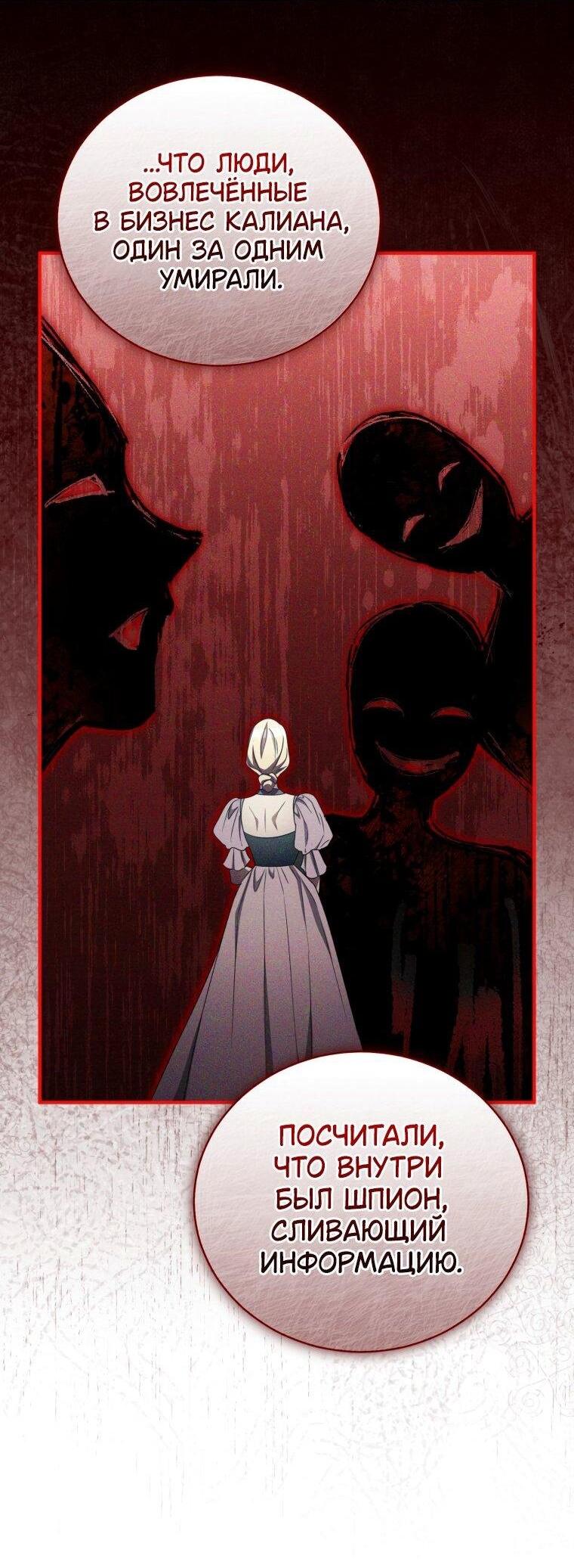 Манга Высокомерное сожаление - Глава 30 Страница 37