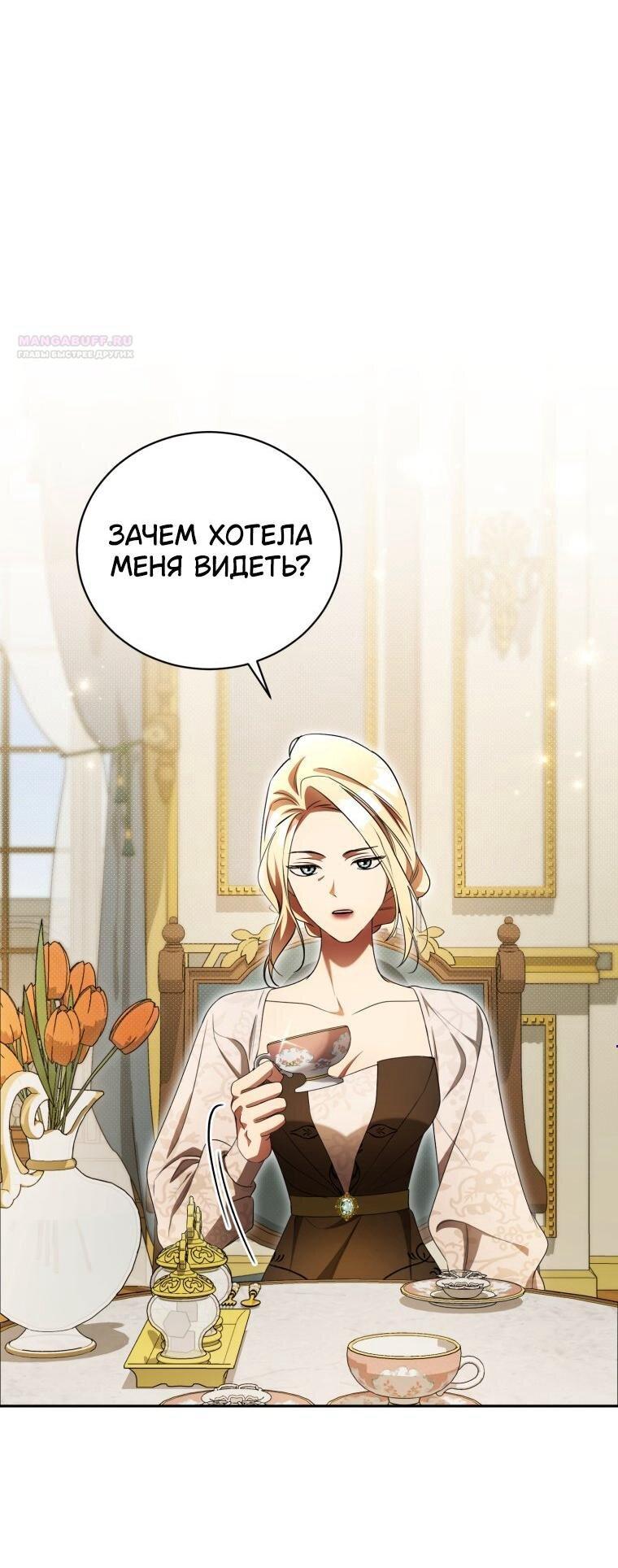 Манга Высокомерное сожаление - Глава 30 Страница 2