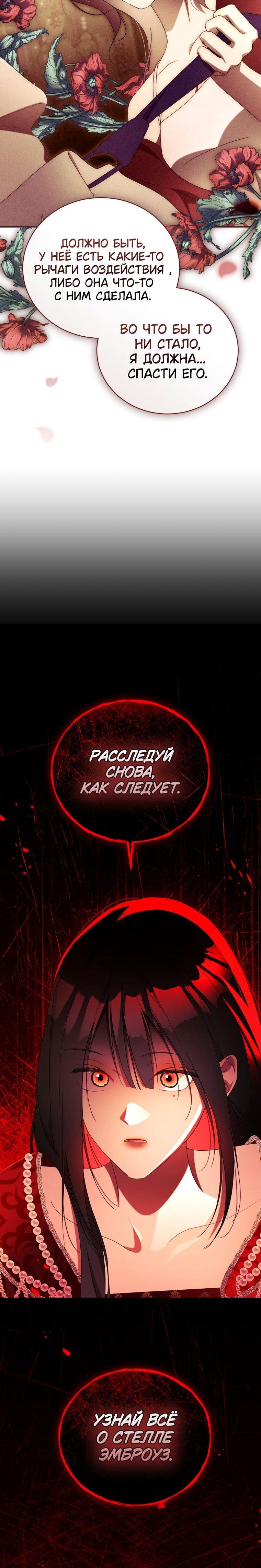 Манга Высокомерное сожаление - Глава 30 Страница 54