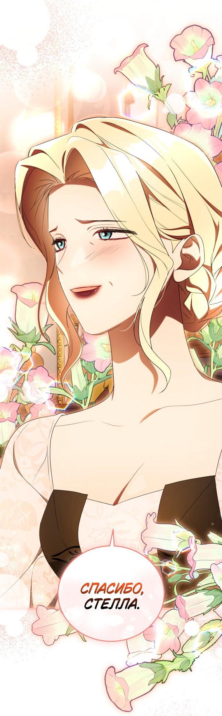 Манга Высокомерное сожаление - Глава 30 Страница 47