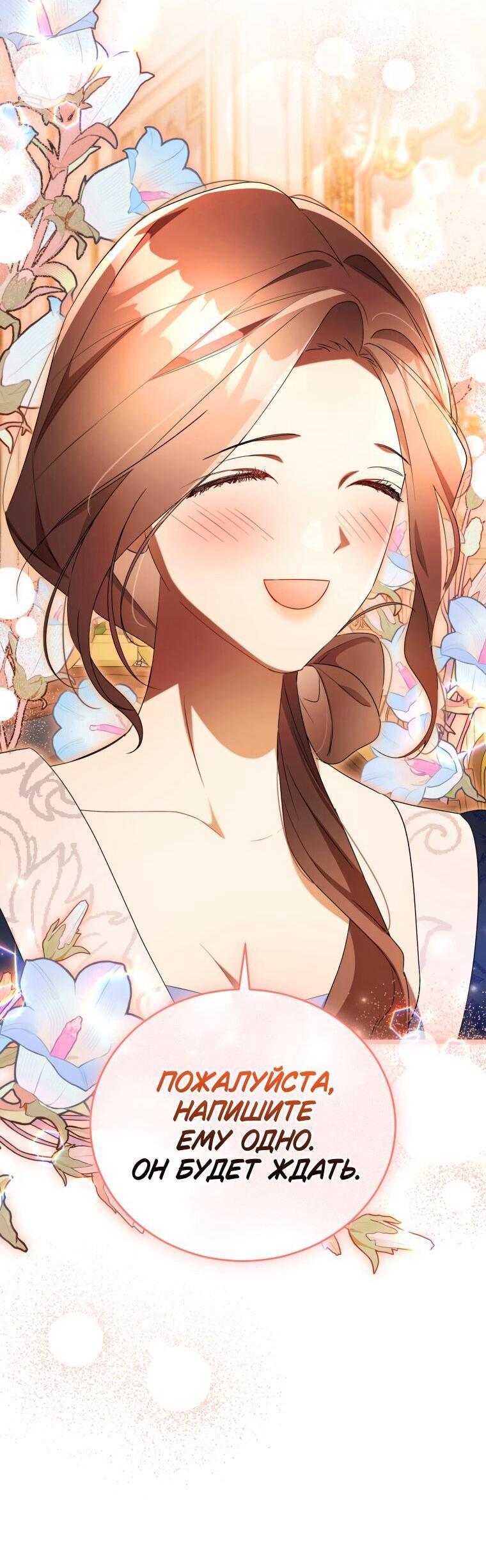Манга Высокомерное сожаление - Глава 30 Страница 45