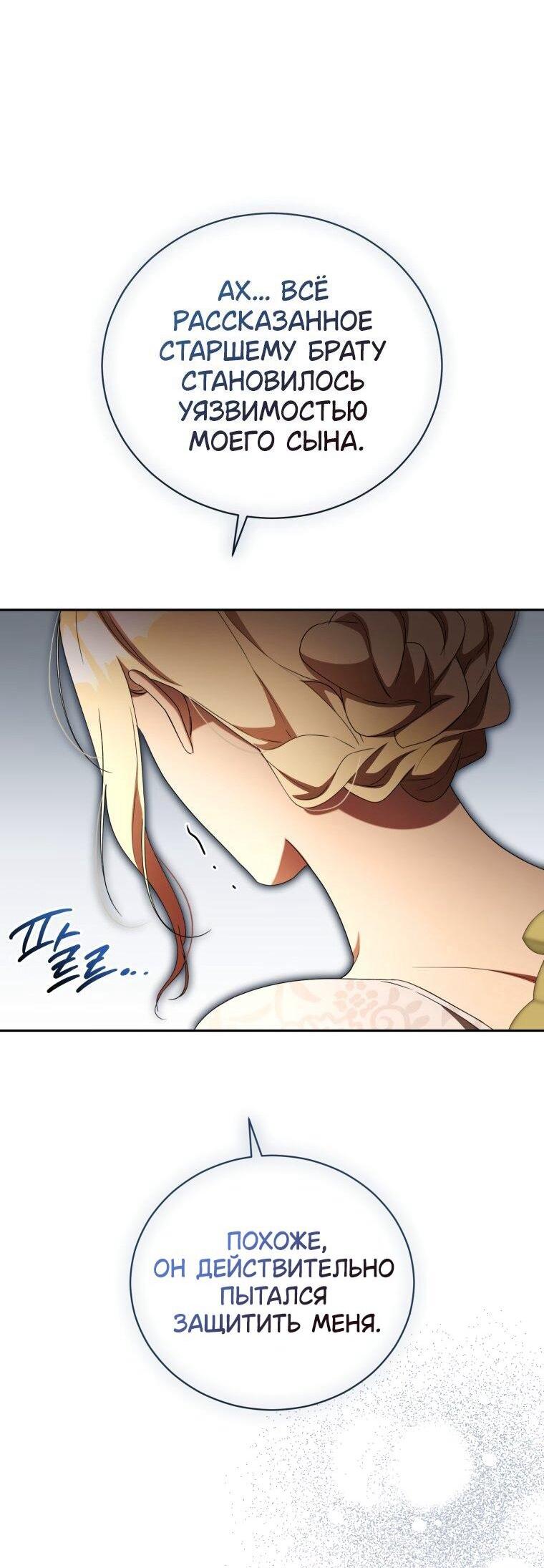 Манга Высокомерное сожаление - Глава 30 Страница 39
