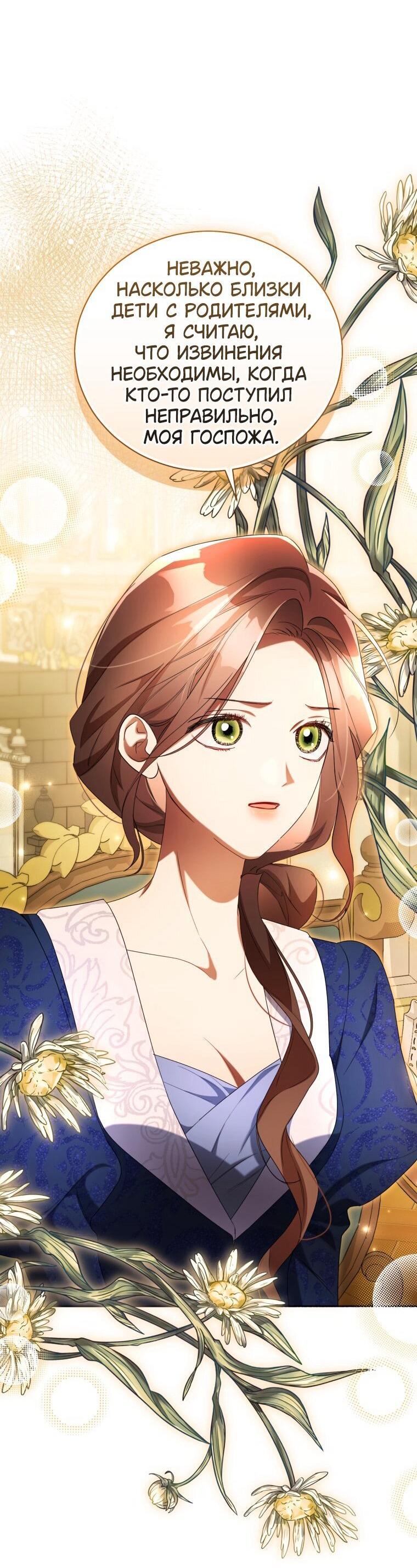 Манга Высокомерное сожаление - Глава 30 Страница 21