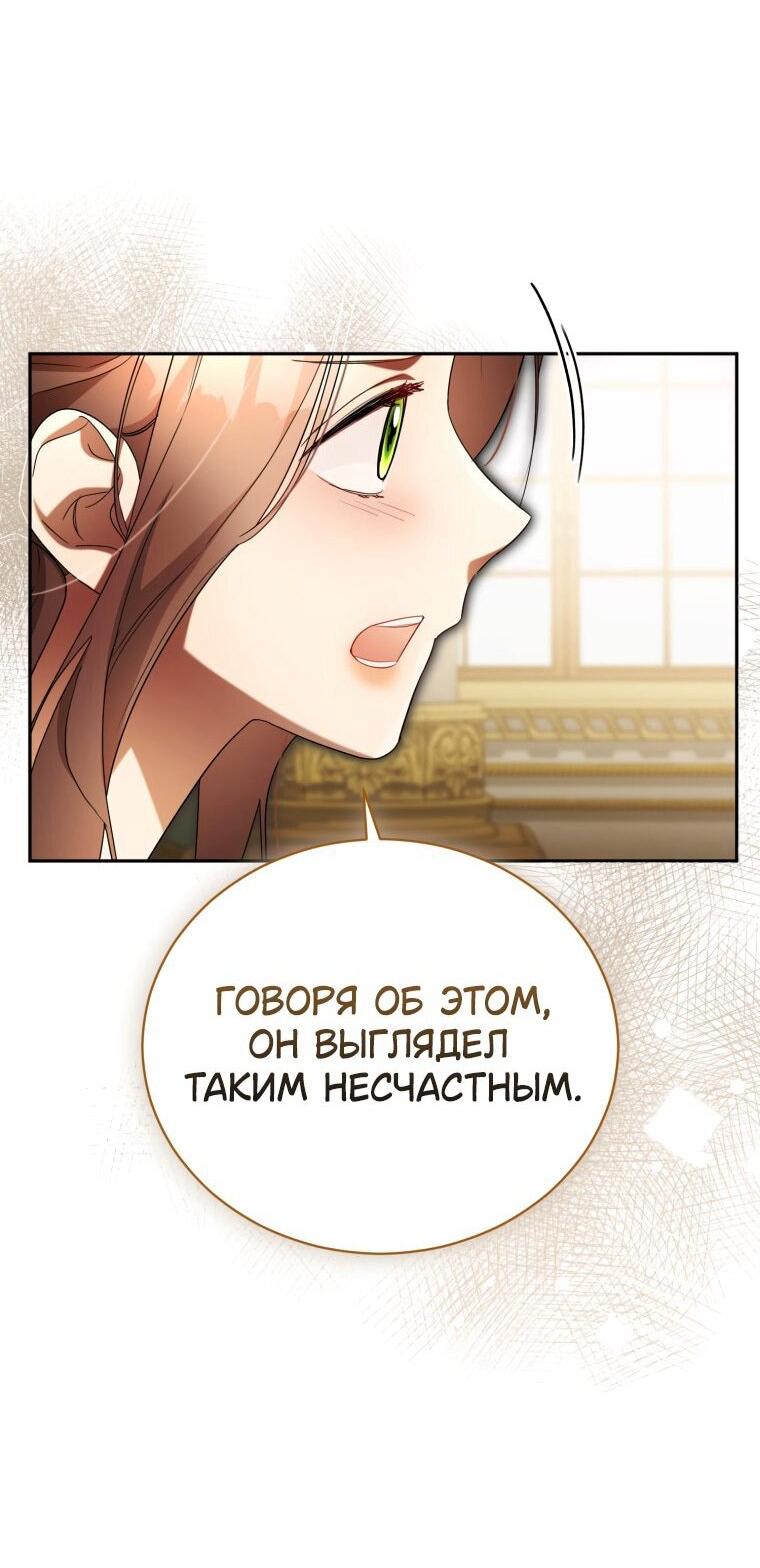 Манга Высокомерное сожаление - Глава 30 Страница 20