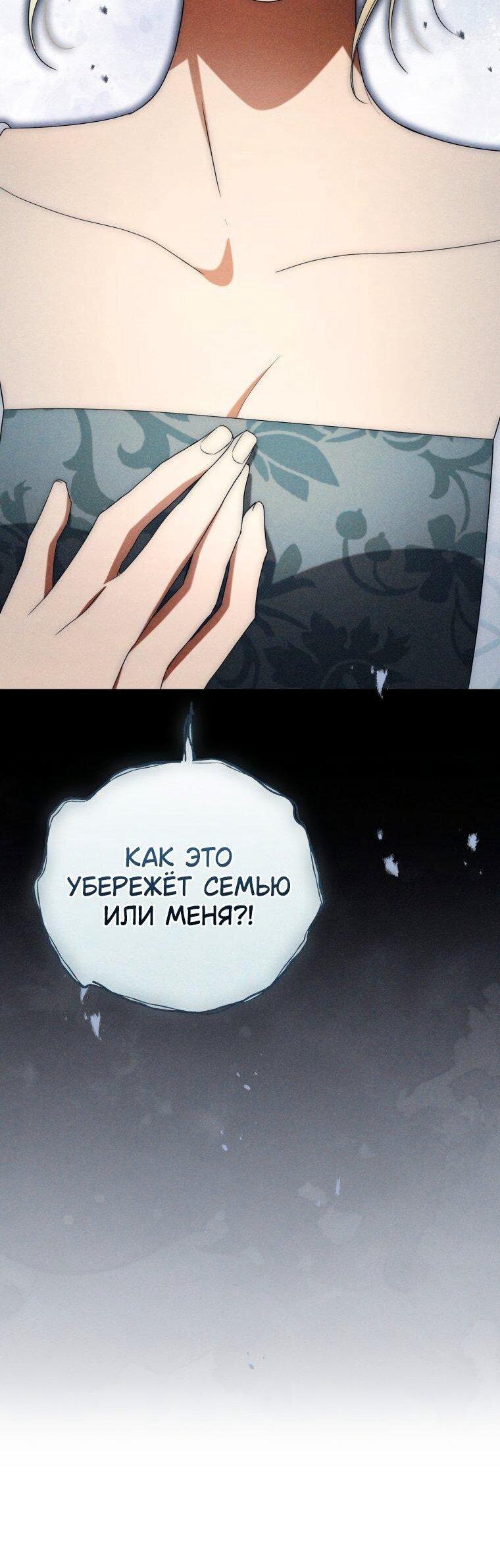 Манга Высокомерное сожаление - Глава 30 Страница 35