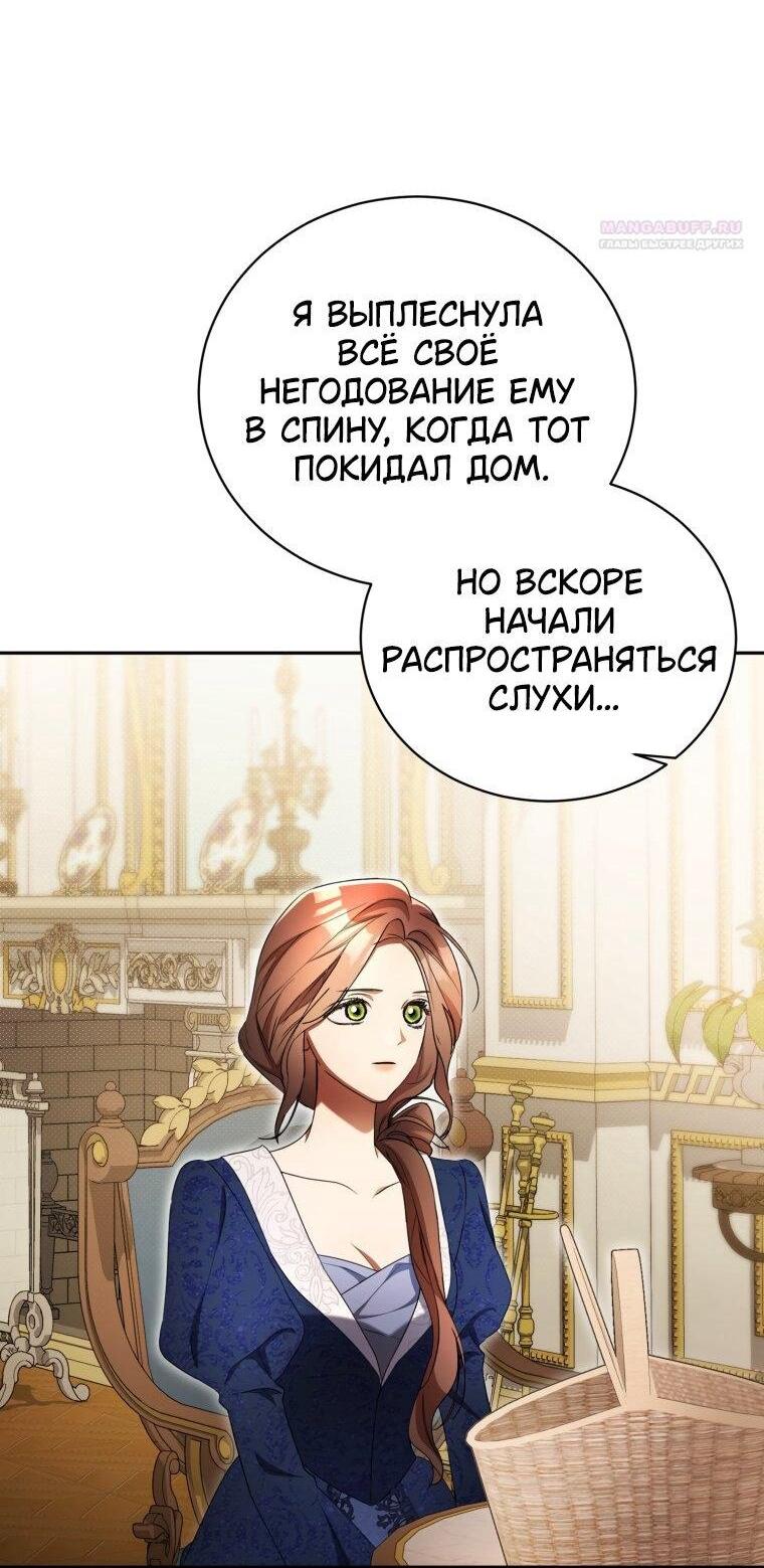 Манга Высокомерное сожаление - Глава 30 Страница 36